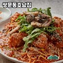 정직함과 맛이 공존하는 쌍문동호남집 방문기