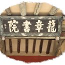 용장서원 이미지