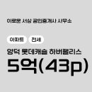 하버팰리스부동산공인중개사사무소 이미지