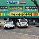 24시장가네부대찌개콩나물국밥 이미지