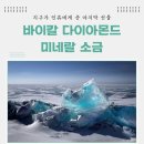 다이아몬드쏠트