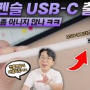 애플의 배짱장사 시동거나요... 새로나온 애플펜슬 USB-C 황당합니다 ㅋㅋ 이미지