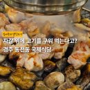 국제식당 | 경주 현지인 고깃집 추천 | 동천동 국제식당 | 목살, 항정살 솔직 후기