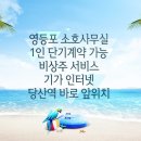 당산역 바로앞 회의실 가온비즈니스
