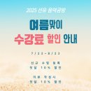 선유공방
