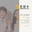 초강수학원