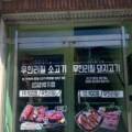 생고기제작소진주 이미지