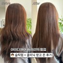 씨유 평택동삭센트럴점 | 평택 미용실｜아이디헤어 지제센트럴점 슬릭펌 후기 (feat.소희 디자이너)