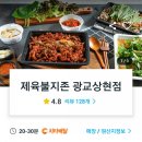 제육지존 이미지