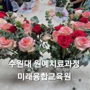 원예심리치료전문가과정 이미지