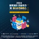 2024 블록체인 진흥주간 x 웹 3.0 컨퍼런스 이미지