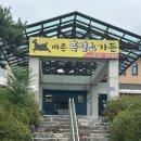 아산가든 | 아산 흑염소 맛집, 바른흑염소가든 아산음봉직영점 후기