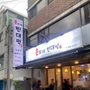 손가네빈대떡 이미지