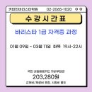 라떼아트&바리스타 1급(2급 자격증 소지자만 가능) 이미지