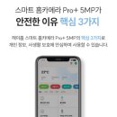예가하우징;우리정보통신 | [홈캠끝판왕] 우리 집 사생활 유출 0%! 군사 수준 보안에 500만 화소로 업그레이드된 헤이홈 홈카메라...