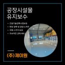제이원환경(주) 이미지