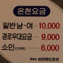 심천 | 천연알카리수 사우나 팔공산 심천랜드 온천 후기(+노천탕)