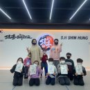S.H 신흥태권도 이미지
