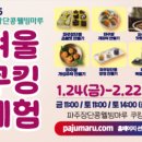 장단콩웰빙마루 이미지