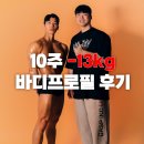 각화대로 | 일곡동헬스장 pt 30대 남자 회원님 바디프로필 후기