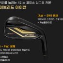 송파시니어클럽 | 요넥스 로얄 이존 아이언 반포 골프샵 구매 후기 압도적인 비거리