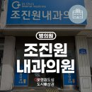 조진원내과의원 이미지
