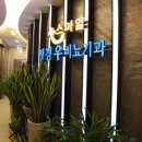 스마일비뇨의학과의원 이미지