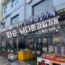 남다른과일가게