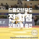 삼산 용인대박사 유도관 이미지