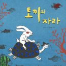 토끼와 자라 네이버블로그