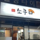 소쿠리전집 이미지