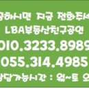 LBA부동산친구공인중개사사무소 이미지