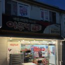 돌산대교 | 여수 돌산 치킨맛집 아주커 돌산대교점 반반 포장후기