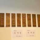 누구나홀딱반한닭강정점