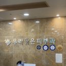 우리의원 - 종로구 창신길 47 | 우리의원