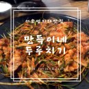 만득이네 이미지