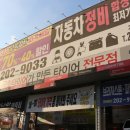 타이어테크 덕천점 이미지