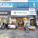 서창별빛정육점