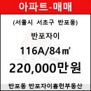반포자이홈런공인중개사사무소 이미지