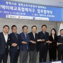 평택시, 경기도평택교육지원청과 인재 양성을 위한 미래교육협력지구 업무협약 체결 이미지