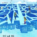 [지진, 재난, 공감, 치유] 일 년 전 로드 뷰 | 2021년 | 초등 4학년부터 이미지