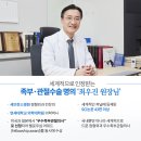 무지외반증 재수술 고민한다면 족부정형외과 외길 15년이상 명의와 이미지