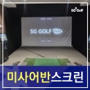 미사어반스크린