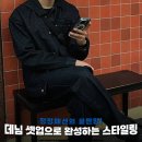 S0105 | 청청패션의 모든 것! 데님 셋업으로 완성하는 스타일링 및 추천 리스트(feat. 주우재)