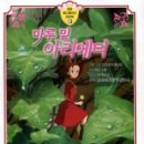 아리에티