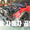 JS자동차공업사 이미지