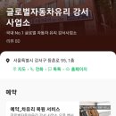 글로벌자동차유리강서사업소