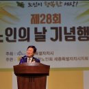 제28회 노인의 날 기념식 | (24.10.02)성황리에 개최된 제28회 노인의 날 기념식 참석
