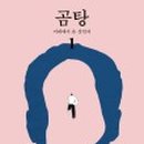 이수곰탕