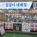 꿀꿀이대패집